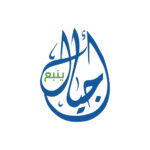 أجيال ينبع